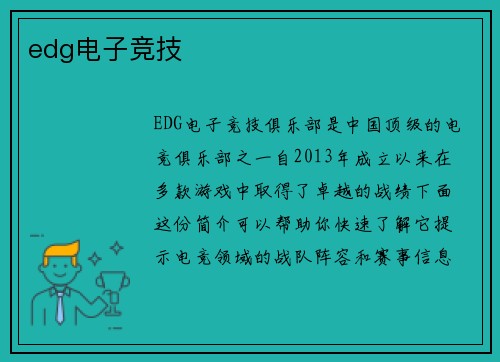 edg电子竞技
