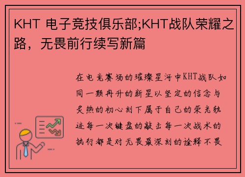 KHT 电子竞技俱乐部;KHT战队荣耀之路，无畏前行续写新篇